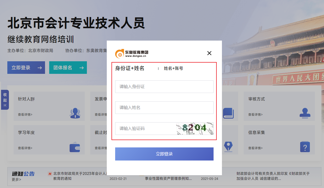 2023年北京市會(huì)計(jì)繼續(xù)教育報(bào)名學(xué)習(xí)規(guī)則 2023年北京市會(huì)計(jì)繼續(xù)教育報(bào)名學(xué)習(xí)規(guī)則