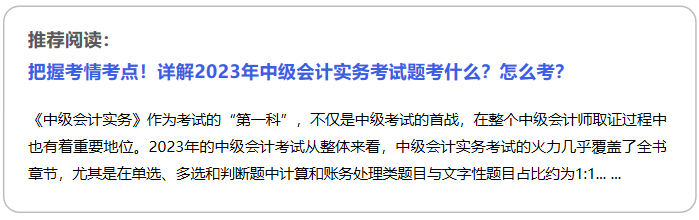 中級會計推薦閱讀