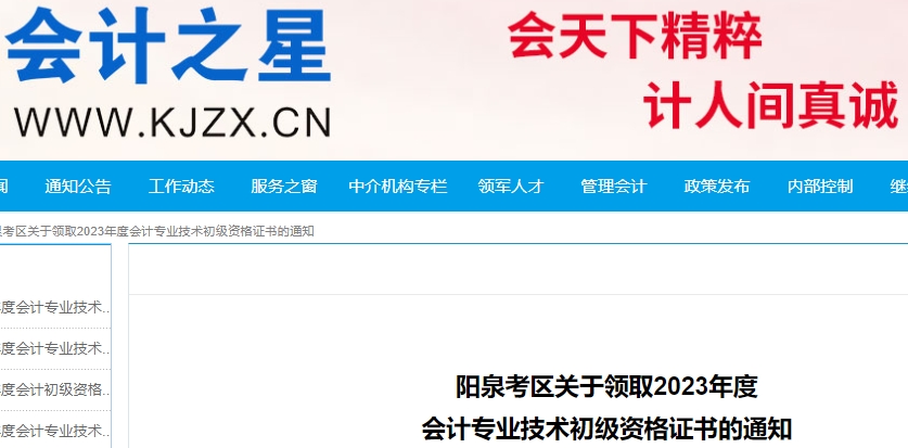 山西陽泉2023年初級會計證書領(lǐng)取通知
