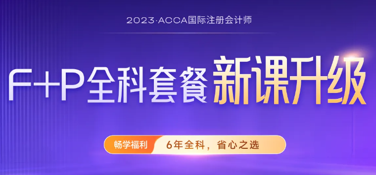 ACCA證書什么時(shí)候考比較好？一次報(bào)幾門合適？