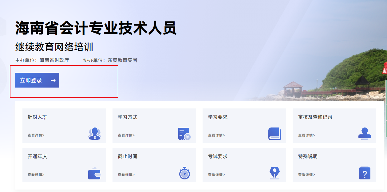 2025年海南省會(huì)計(jì)繼續(xù)教育報(bào)名入口