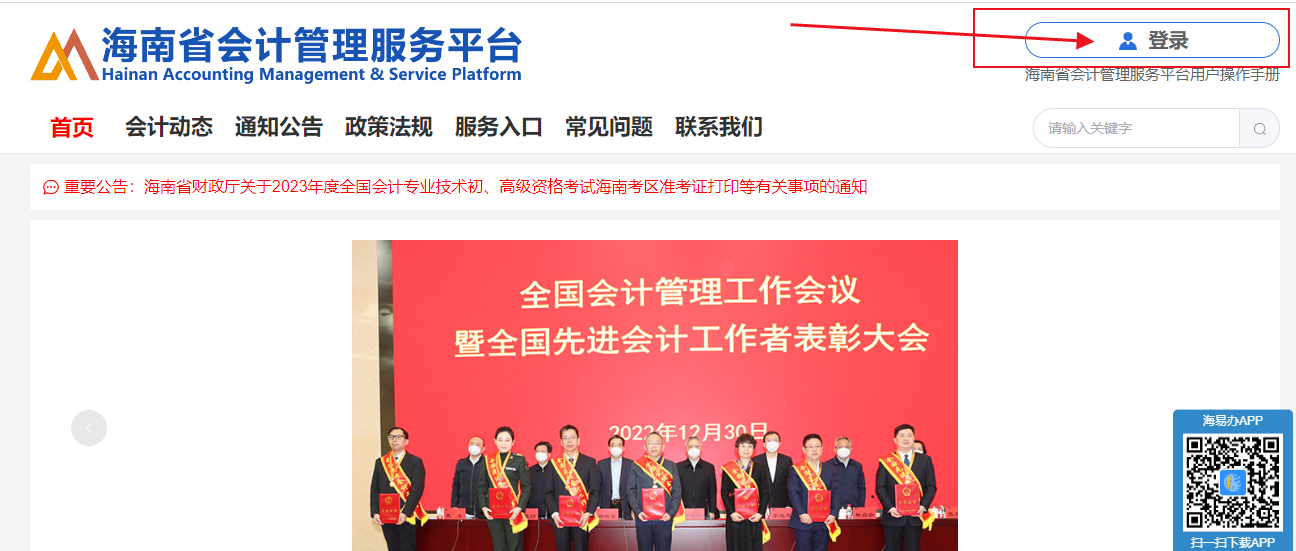 2024年海南省會(huì)計(jì)繼續(xù)教育開(kāi)始報(bào)名啦！