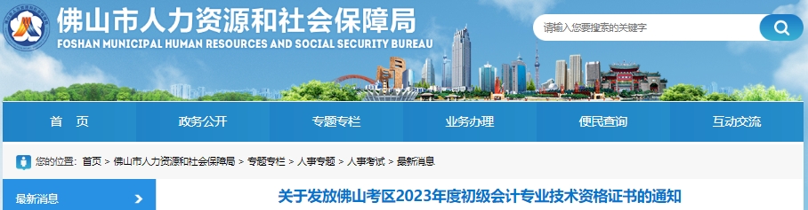 廣東佛山2023年初級會計師證書領取10月7日開始！