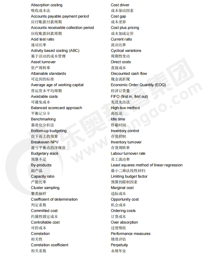 acca備考干貨：F2/F5/P5（成本管理）重點詞匯中英對照