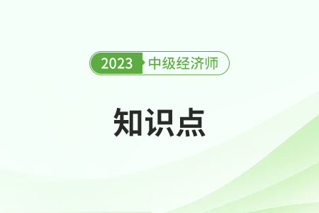 戰(zhàn)略性人力資源管理的三大工具_2023年中級經(jīng)濟師人力資源知識點 戰(zhàn)略性人力資源管理的三大工具_2023年中級經(jīng)濟師人力資源知識點
