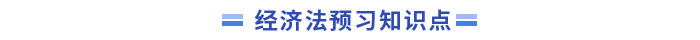 中級會計經(jīng)濟法