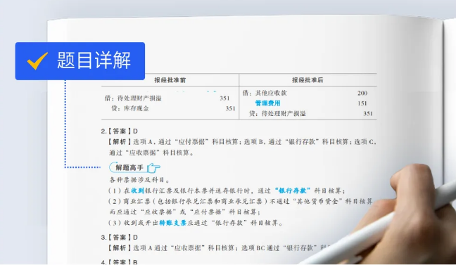 初級會計題目精析