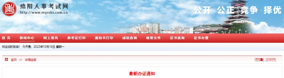 四川綿陽2023年初級(jí)會(huì)計(jì)師證書10月12日開始發(fā)放