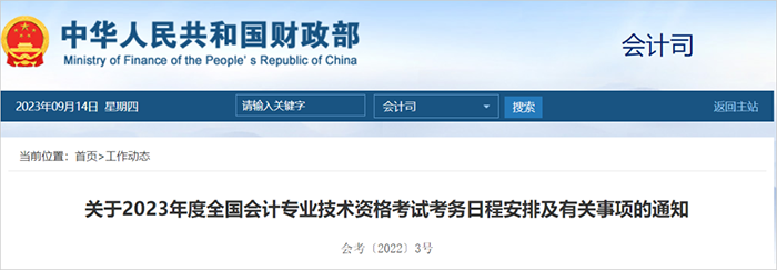 中級會計財政部相關發(fā)文