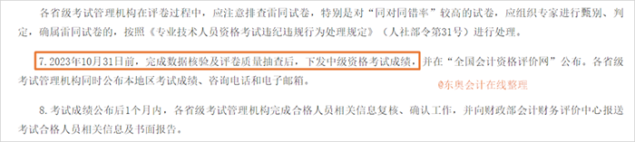 中級會計財政部相關發(fā)文2