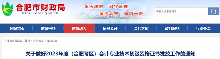 安徽合肥2023年初級會計師證書領(lǐng)取時間已確定