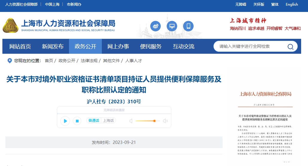 FCCA及ACCA證書入選《上海市境外職業(yè)資格證書認(rèn)可清單》