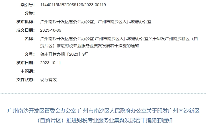 ACCA被列入廣州市南沙區(qū)財(cái)稅專業(yè)服務(wù)人才支持獎(jiǎng)勵(lì)名單