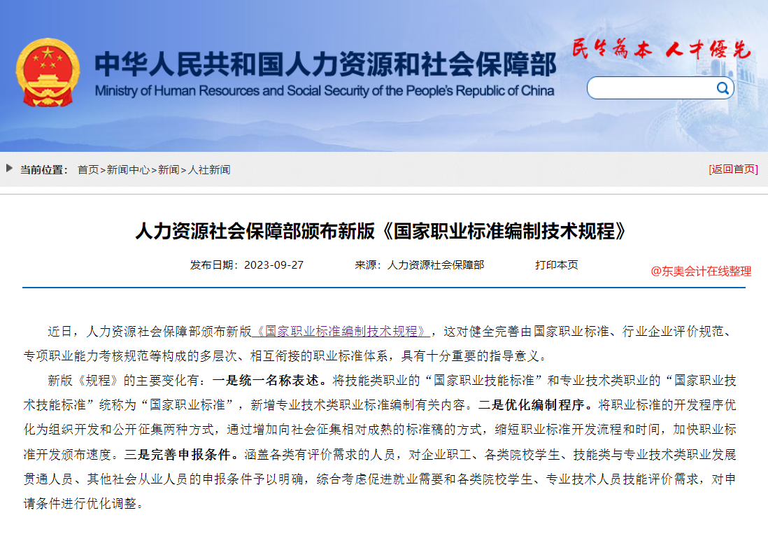 中級會計《國家職業(yè)標準編制技術(shù)規(guī)程（2023年版）》