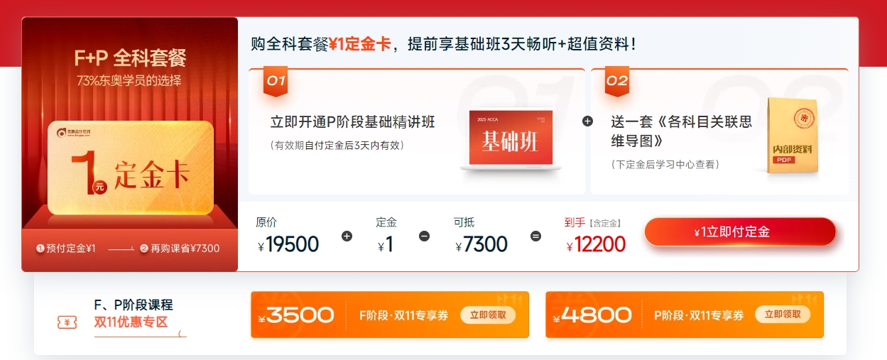 雙11活動(dòng)：預(yù)付定金￥1，再購課省￥7300