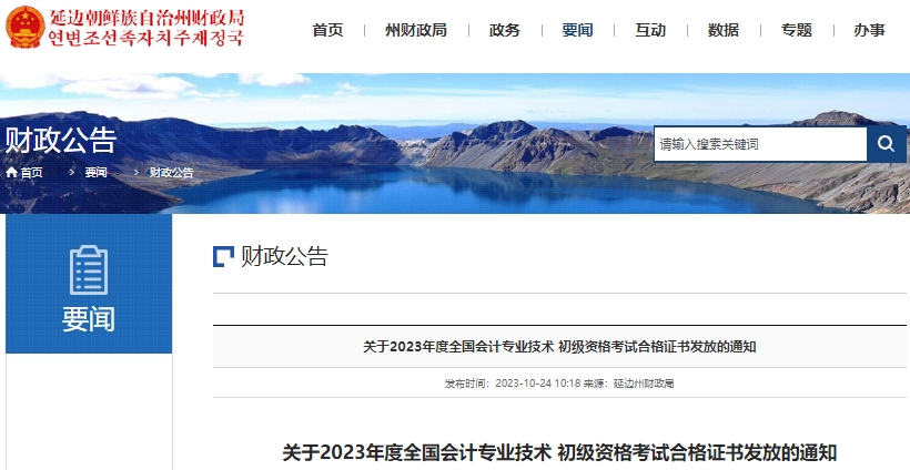 吉林延邊2023年初級會計職稱證書發(fā)放通知