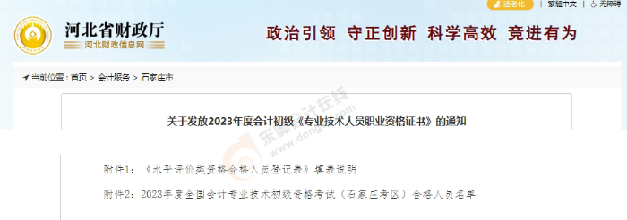 初級會計證書領取