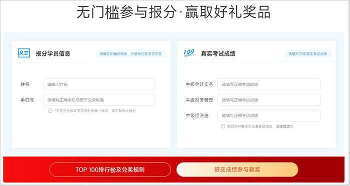 中級(jí)會(huì)計(jì)無(wú)門(mén)檻參加報(bào)名贏取好禮獎(jiǎng)品