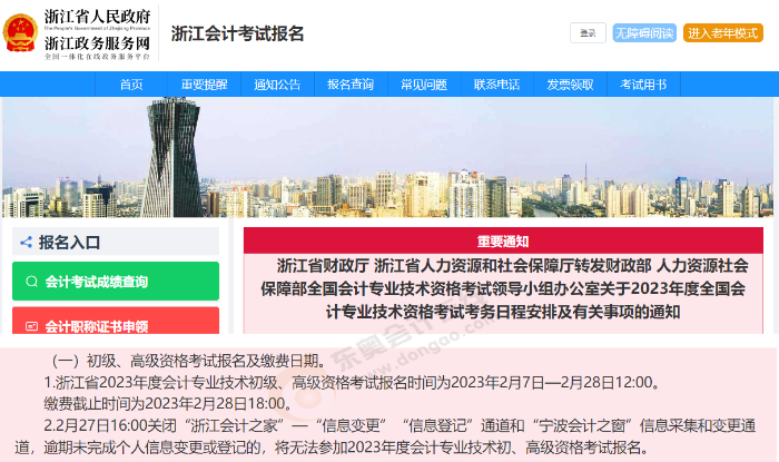 浙江初級會計報名簡章