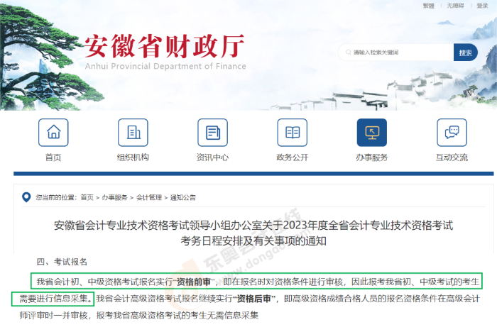 安徽初級會計報名簡章