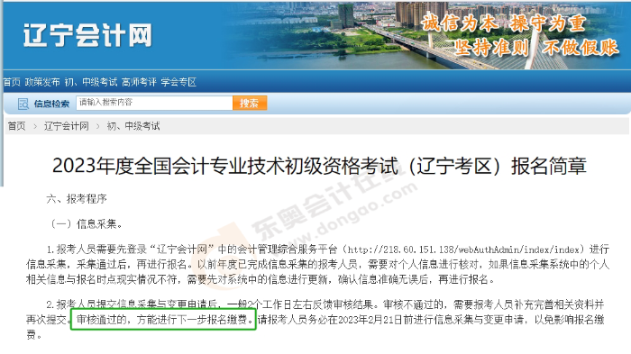 遼寧初級會計報名簡章