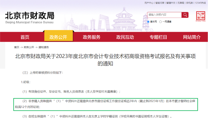 北京初級會計報名簡章