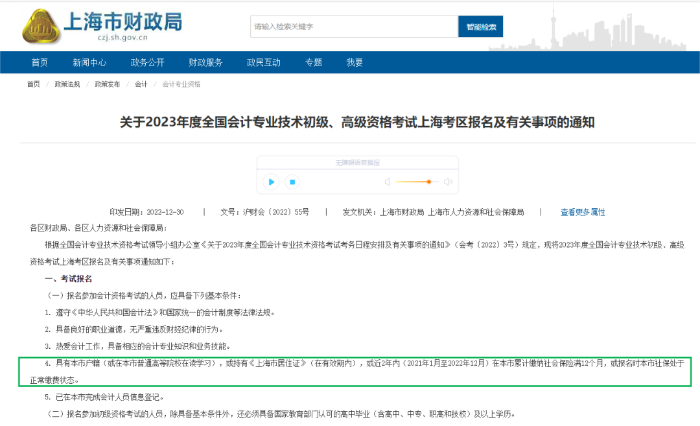 上海初級會計報名簡章