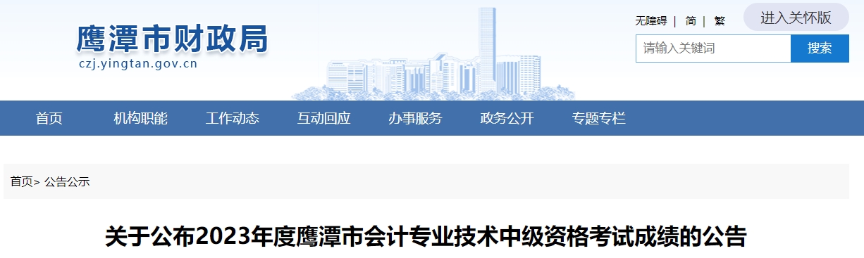 江西省鷹潭市中級(jí)會(huì)計(jì)成績(jī)復(fù)核時(shí)間為10月30日至11月13日