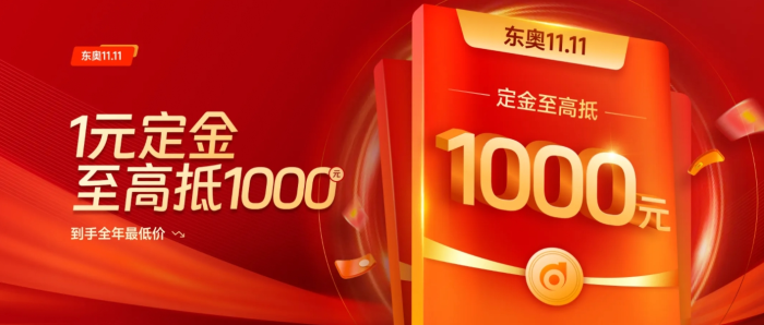 東奧雙十一購課福利來襲！付1元定金，享D班特權(quán)！
