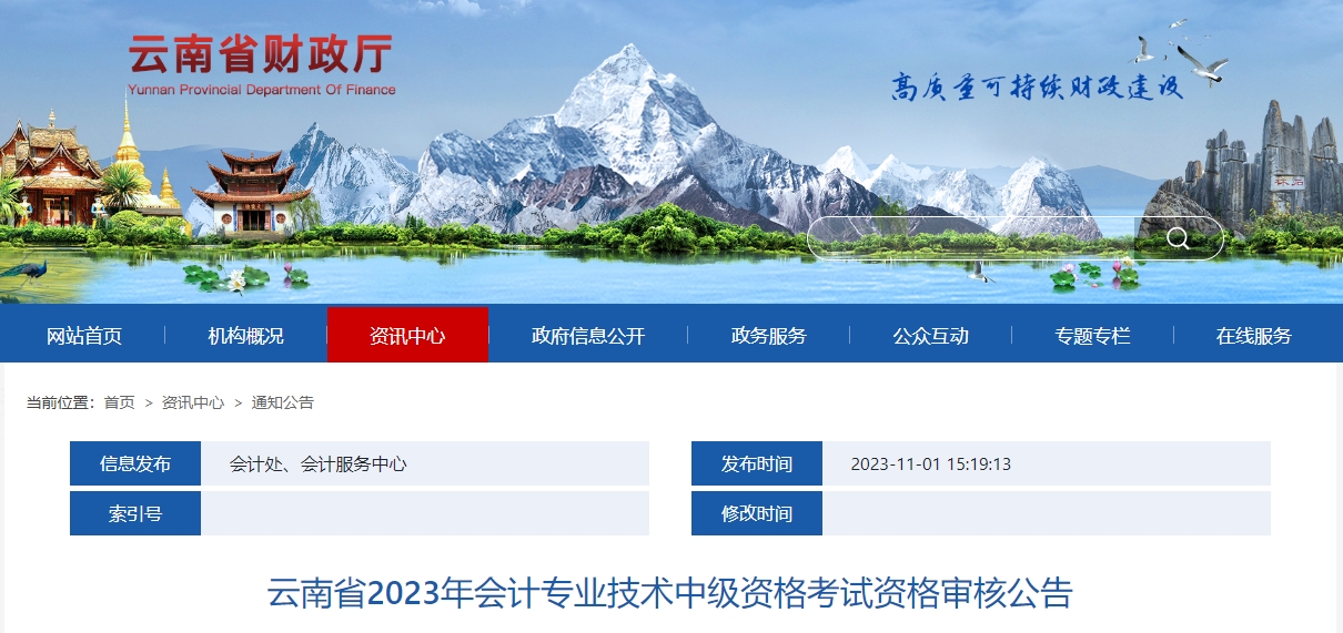 云南省2023年中級(jí)會(huì)計(jì)資格審核方式為線上審核