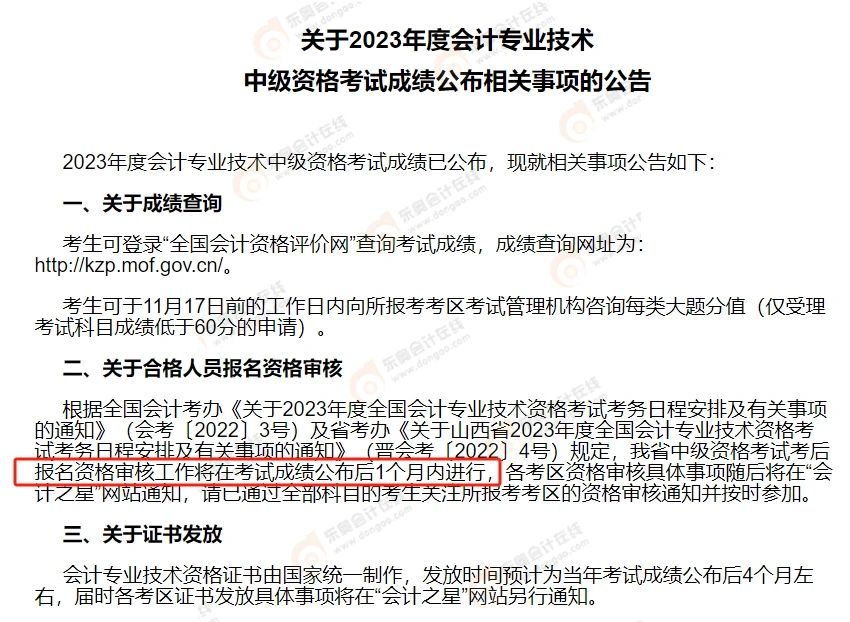 中級(jí)會(huì)計(jì)山西地區(qū)考后審核官方通知2