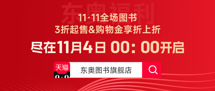 東奧財會圖書優(yōu)惠