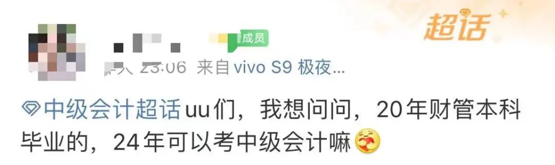 20年本科畢業(yè)，24年可以考中級(jí)會(huì)計(jì)嗎