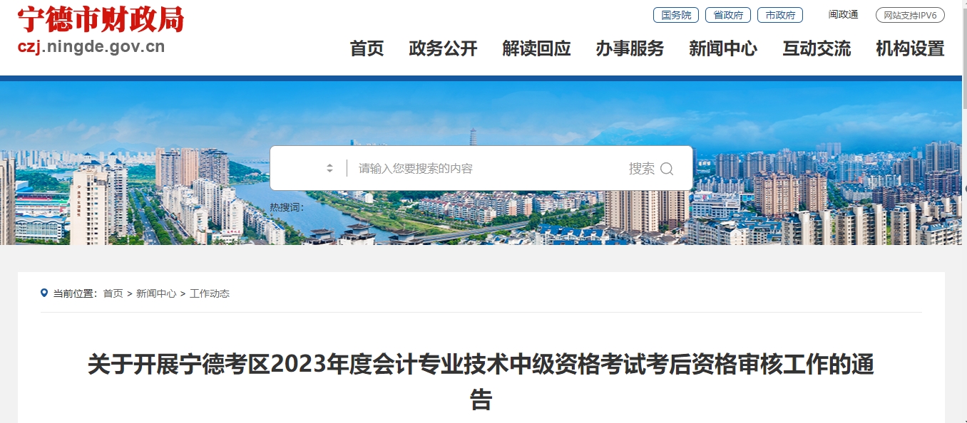 福建寧德2023年中級(jí)會(huì)計(jì)師資格審核時(shí)間為11月7日-14日