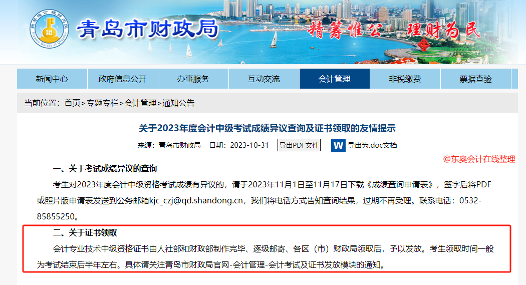 中級會計青島市財政局證書領(lǐng)取通知