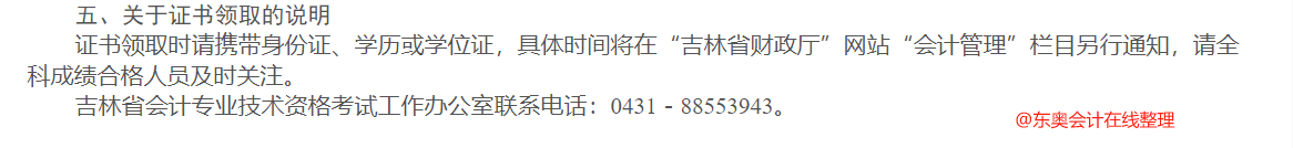 中級會計吉林省財政廳證書領(lǐng)取通知1