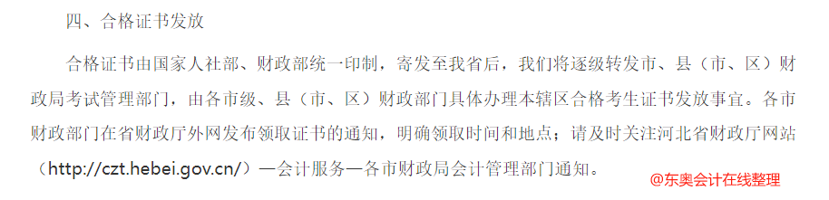 中級會計河北省財政廳證書領(lǐng)取通知1