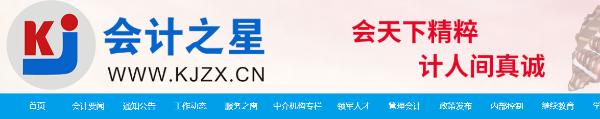 中級會計山西會計之星證書領(lǐng)取通知