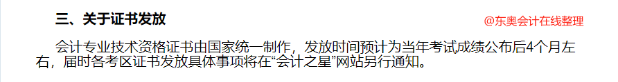 中級會計山西會計之星證書領(lǐng)取通知1