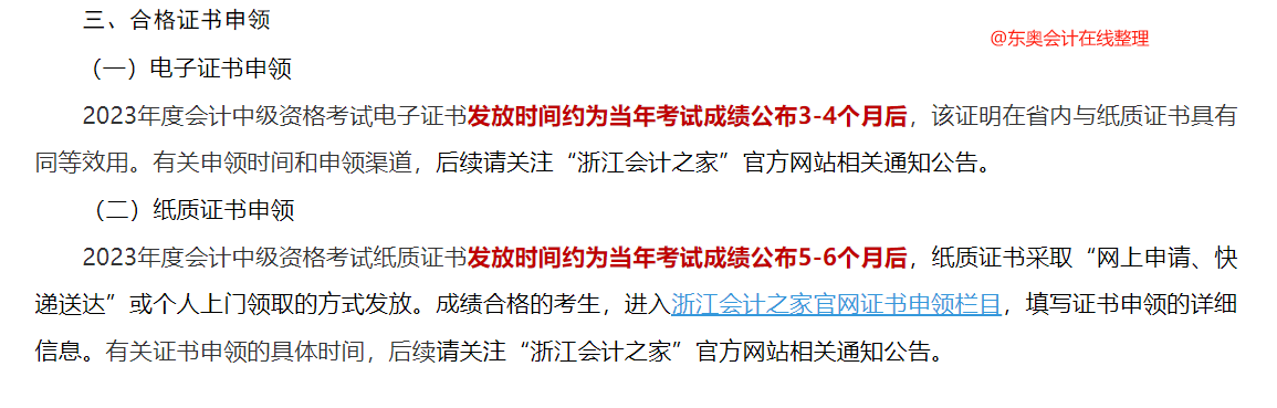 中級會計浙江省財政廳證書領(lǐng)取通知1