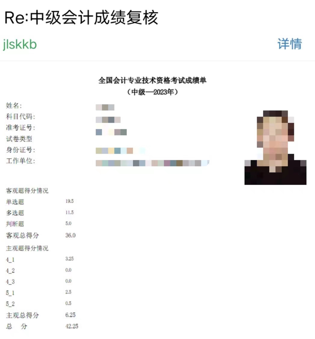 中級會計考試成績復(fù)核結(jié)果