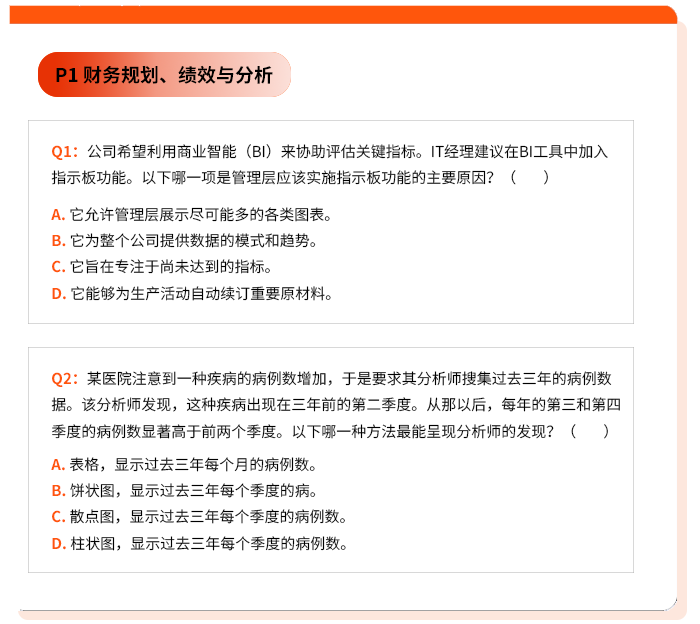 cma真題案例2 cma真題案例2