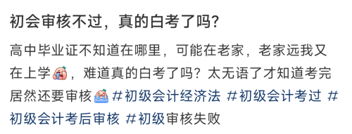 初級會計考生說