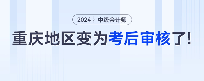 @中級(jí)會(huì)計(jì)考生，這個(gè)地區(qū)變?yōu)榭己髮徍肆耍慷嗟刎?cái)政廳將截止！