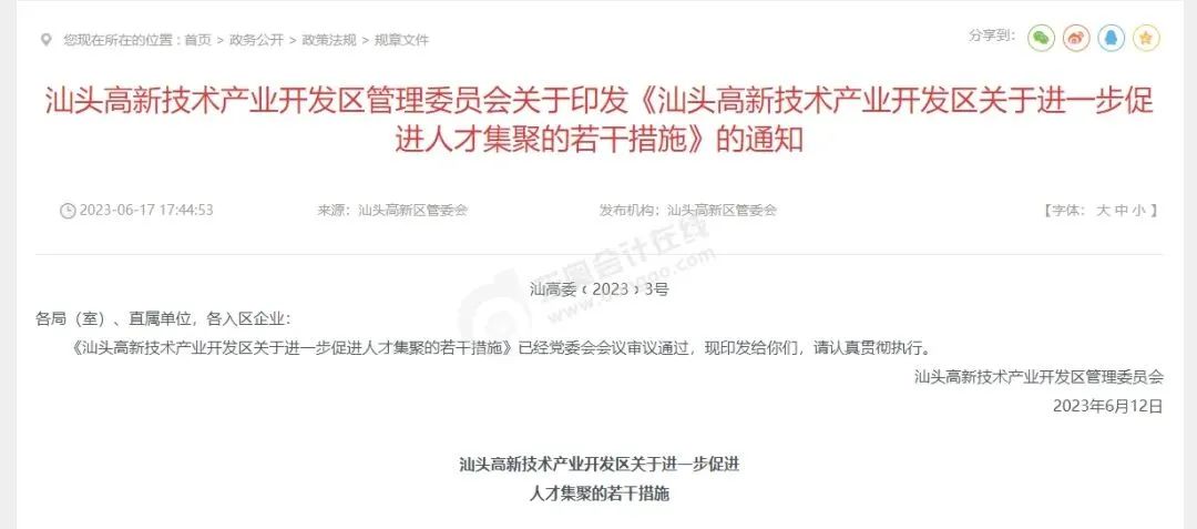 中級(jí)會(huì)計(jì)汕頭：獎(jiǎng)勵(lì)2.4萬(wàn)元