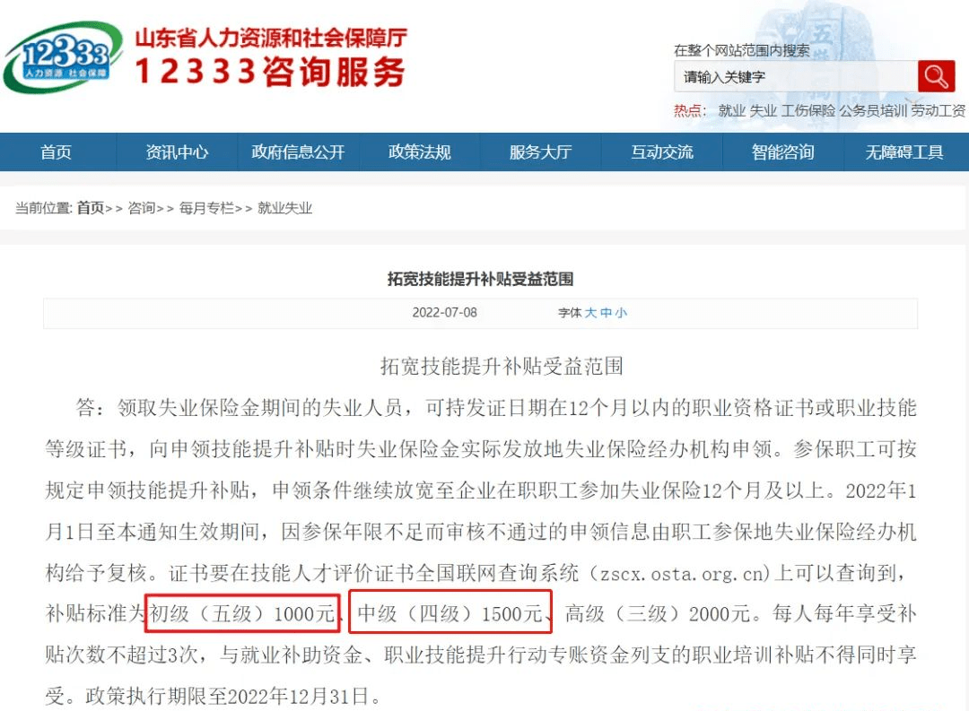 中級(jí)會(huì)計(jì)山東?。貉a(bǔ)貼1500元