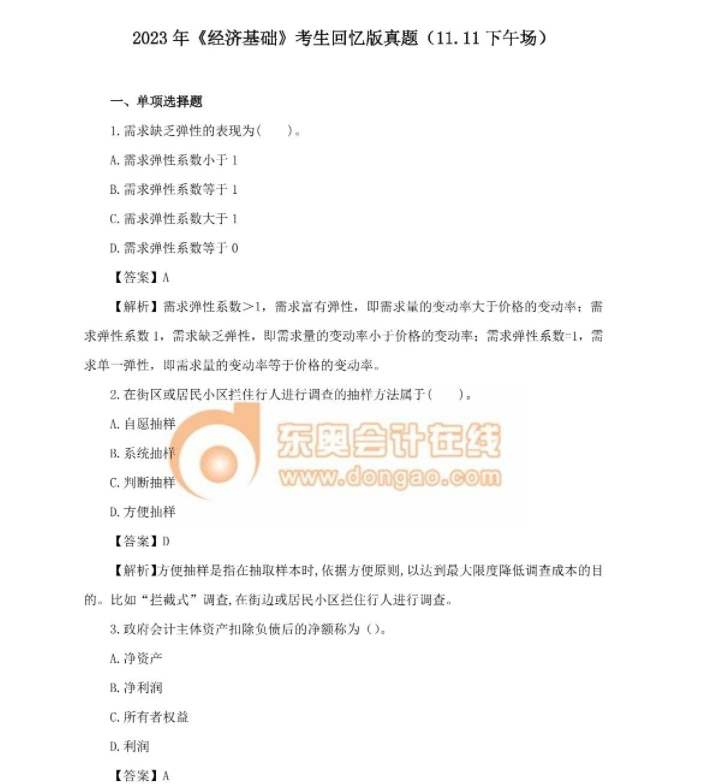 經(jīng)濟(jì)基礎(chǔ)