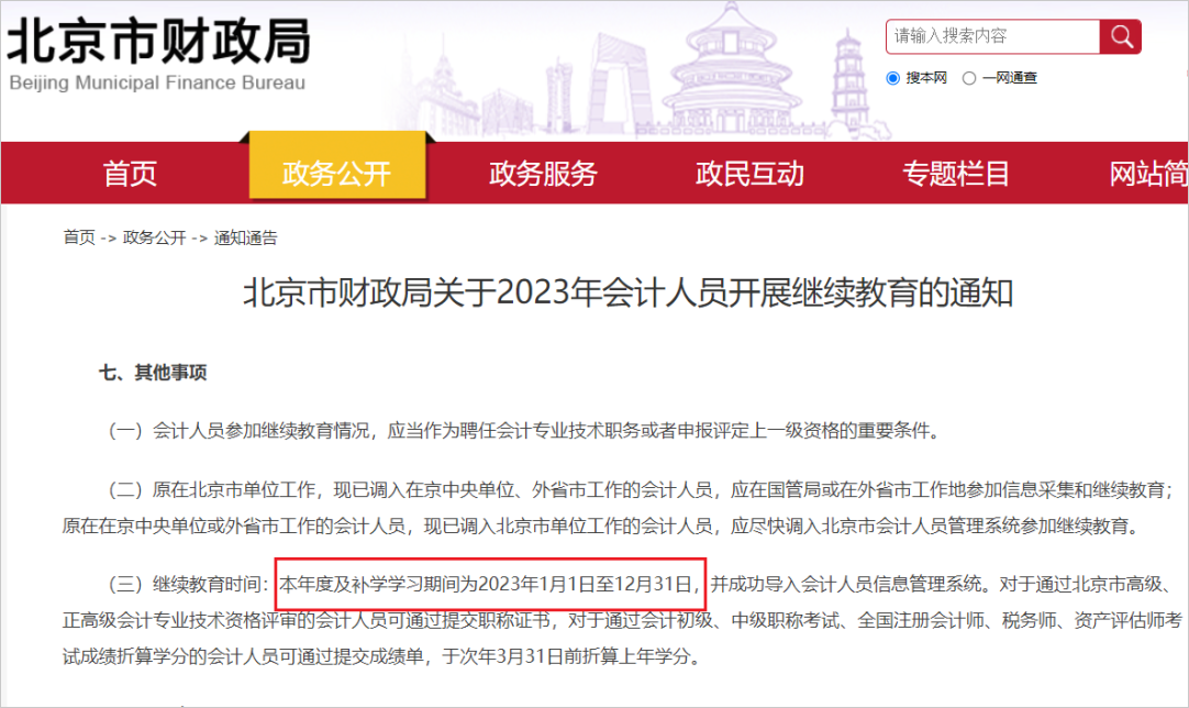 中級會計(jì)北京繼續(xù)教育