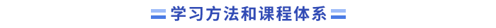 中級會計學(xué)習(xí)方法