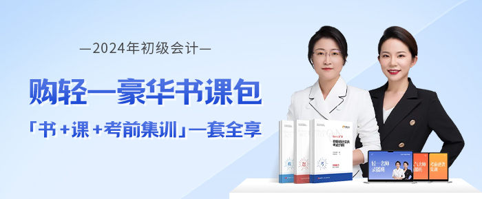 初級會計書課包